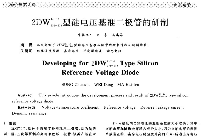 China Academic Journal 2DW
