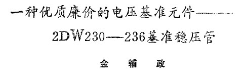 China Academic Journal 2DW230-2DW236